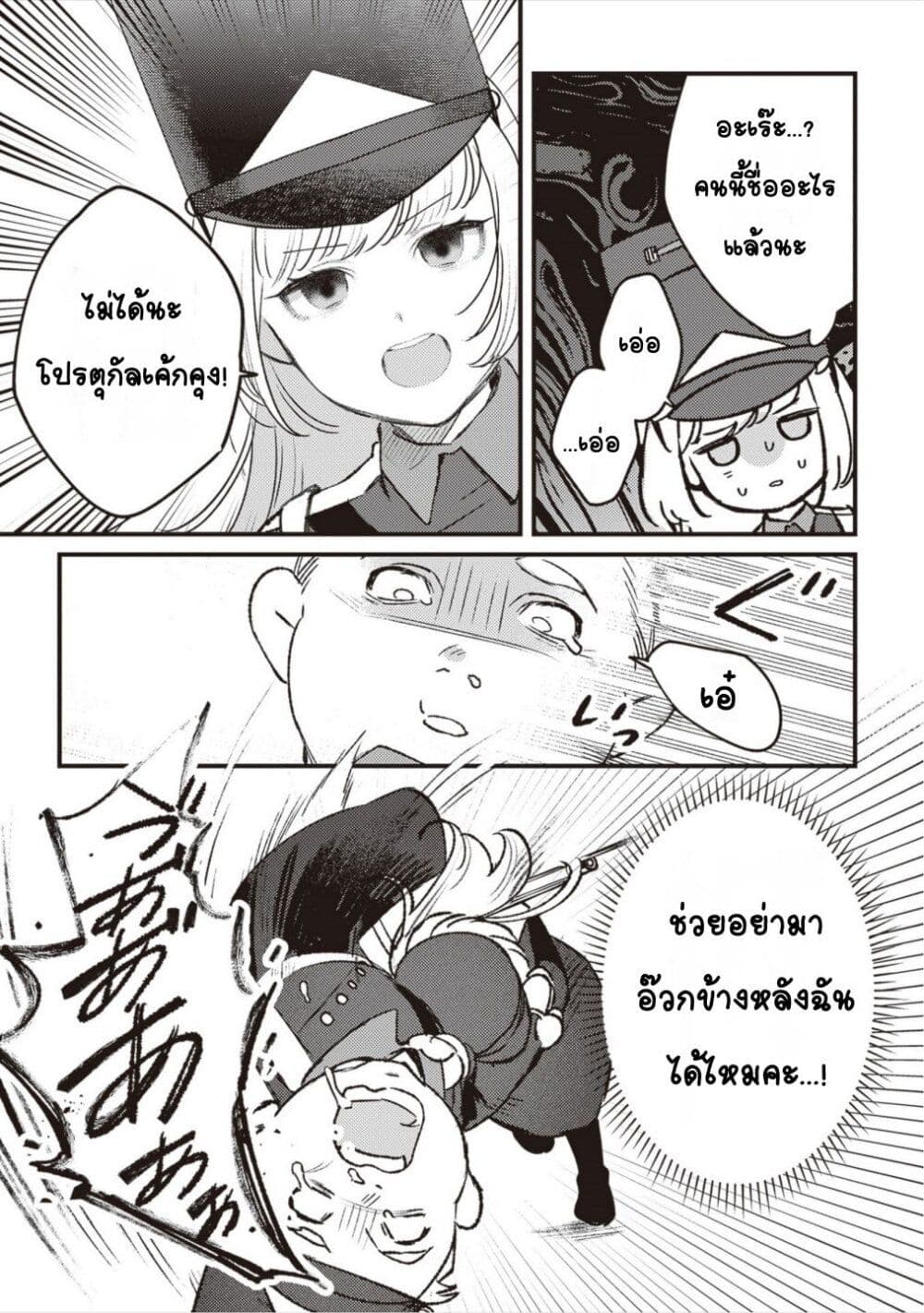 Mitsuba no Monogatari page 11