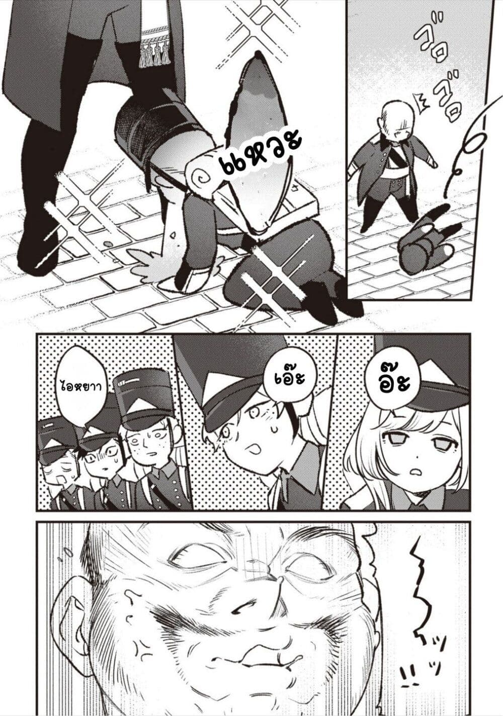Mitsuba no Monogatari page 12