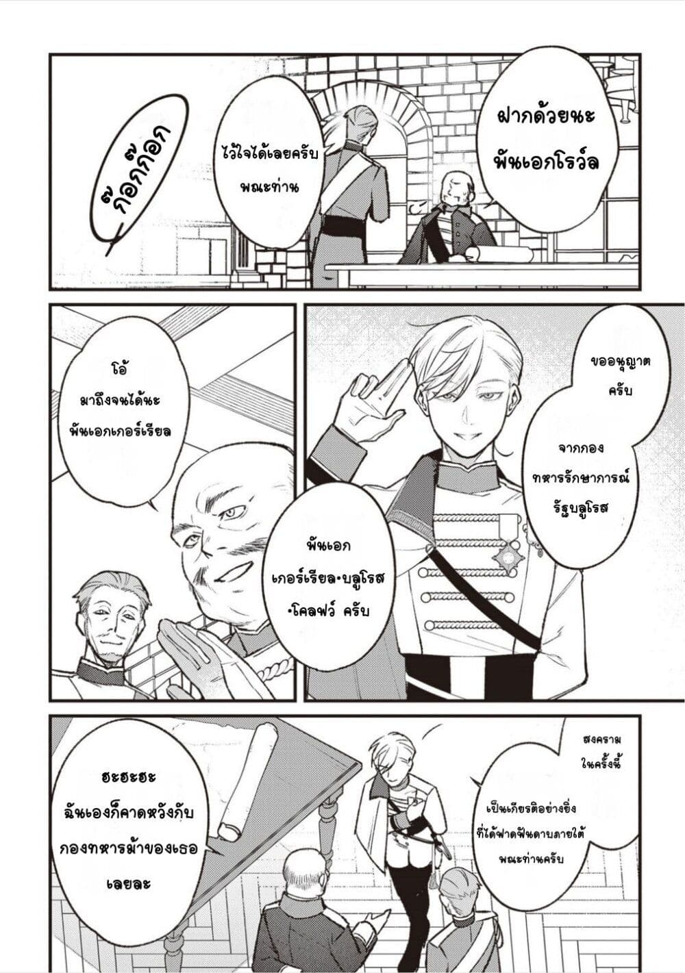 Mitsuba no Monogatari page 14