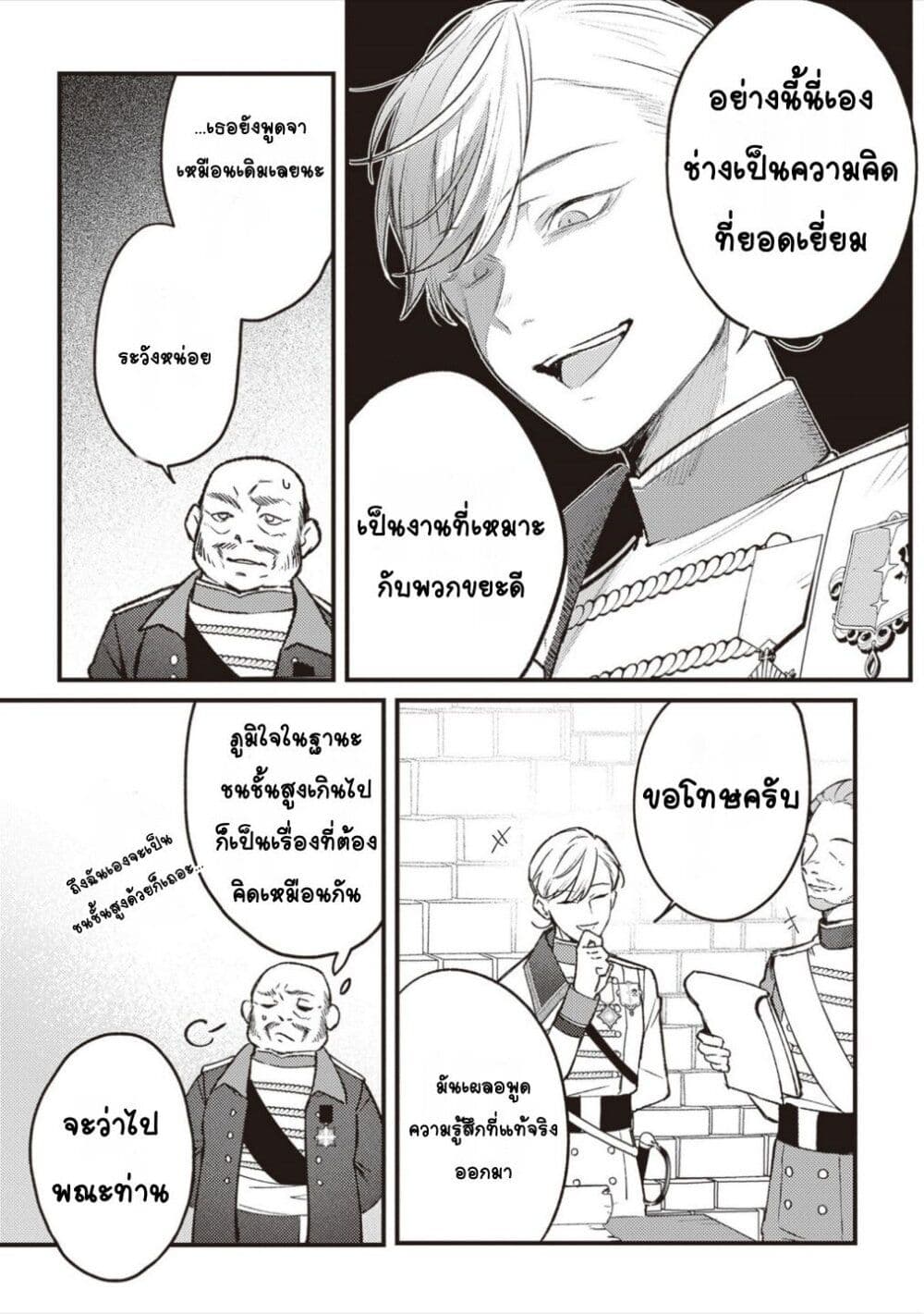 Mitsuba no Monogatari page 17