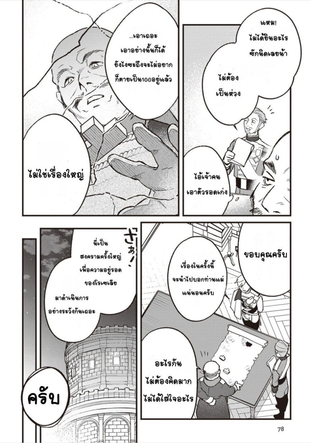 Mitsuba no Monogatari page 20
