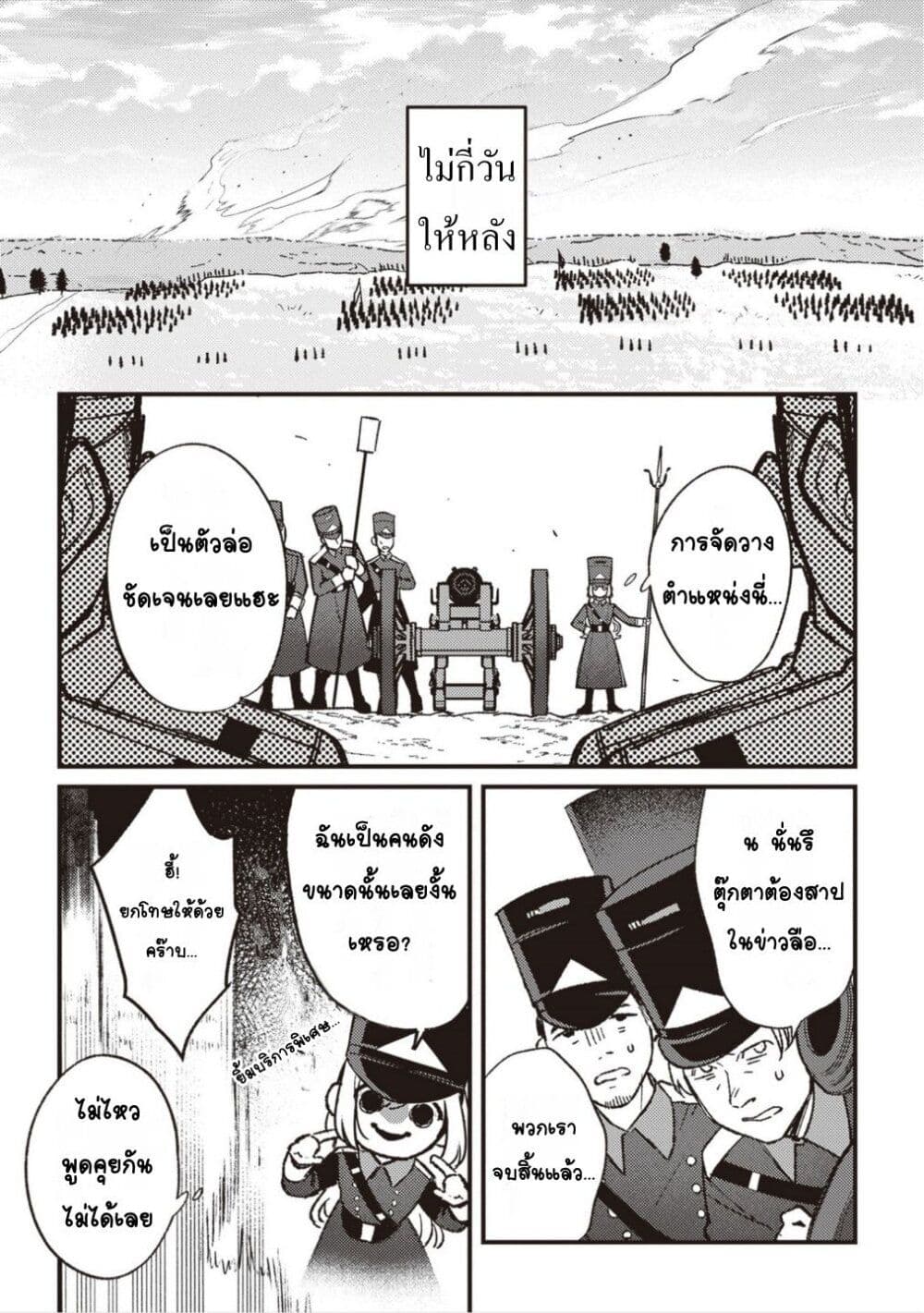 Mitsuba no Monogatari page 21