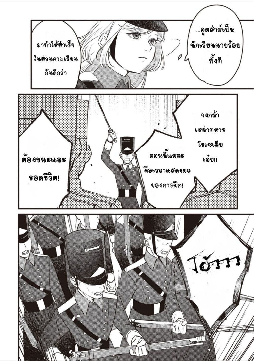 Mitsuba no Monogatari page 22