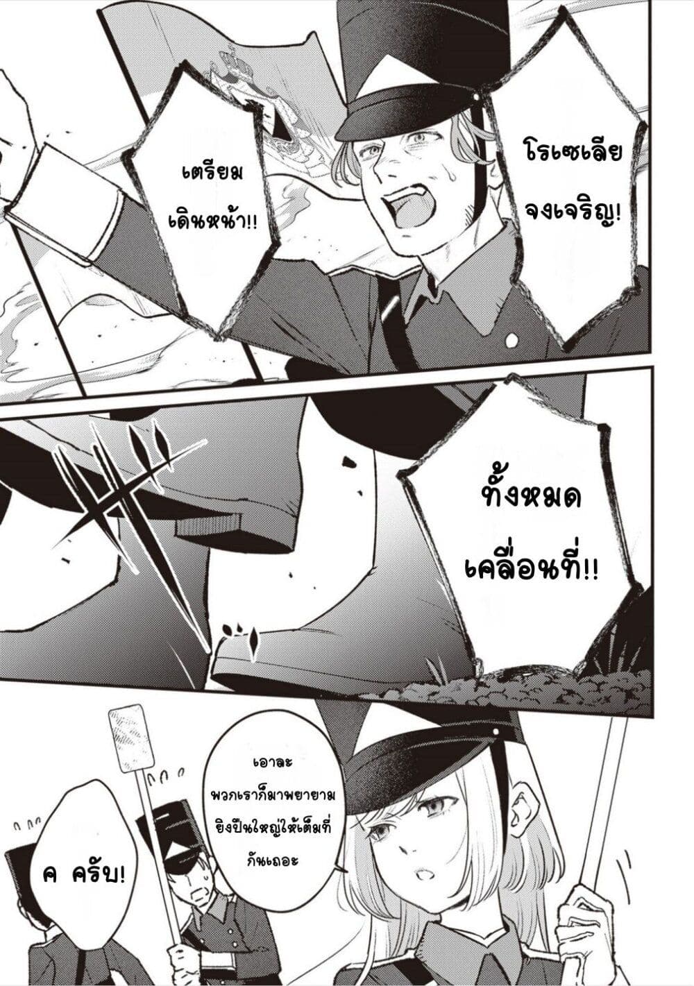 Mitsuba no Monogatari page 23