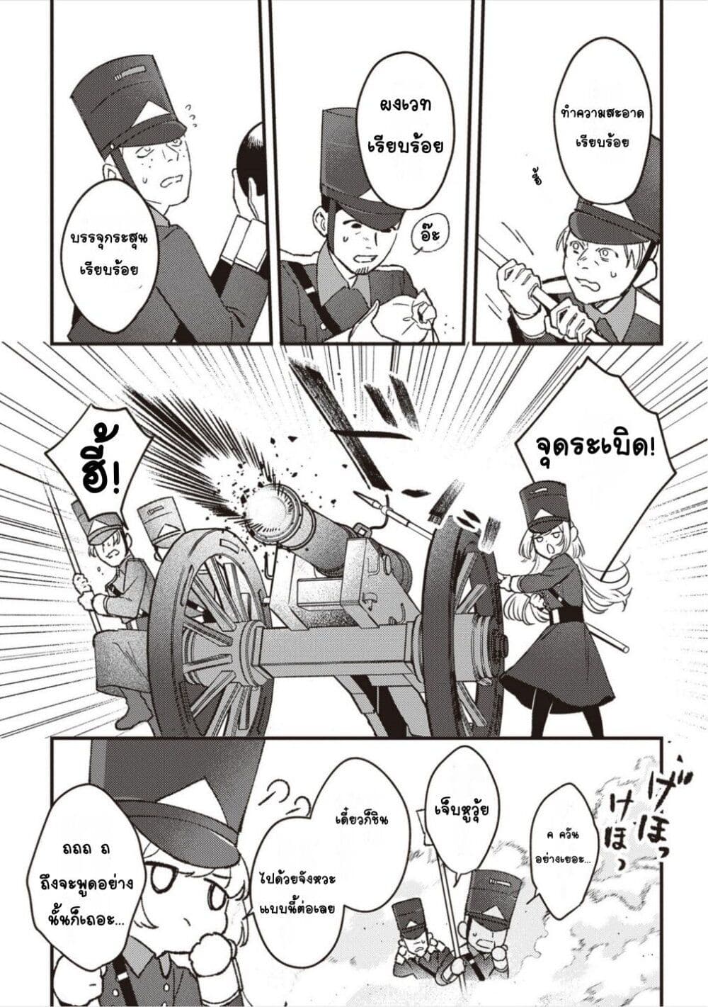 Mitsuba no Monogatari page 24