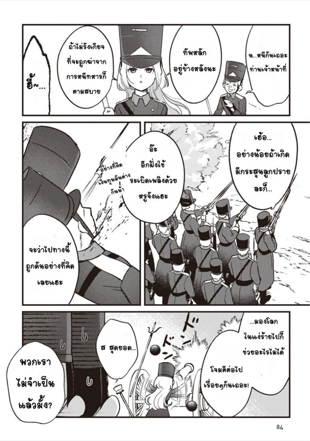 Mitsuba no Monogatari page 26