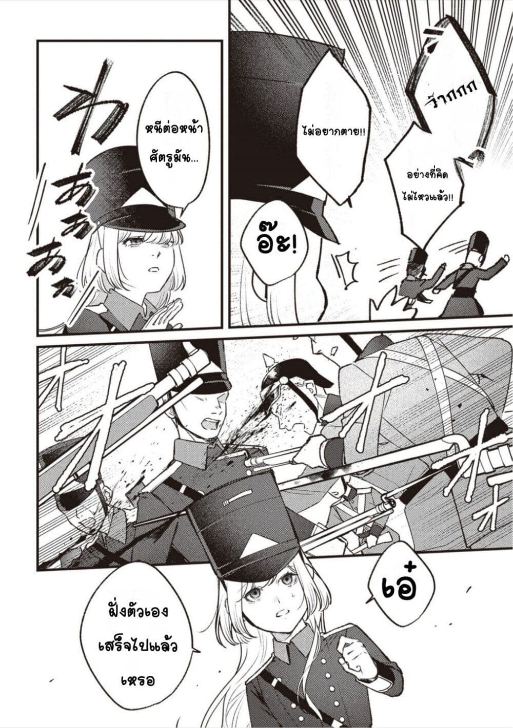 Mitsuba no Monogatari page 28