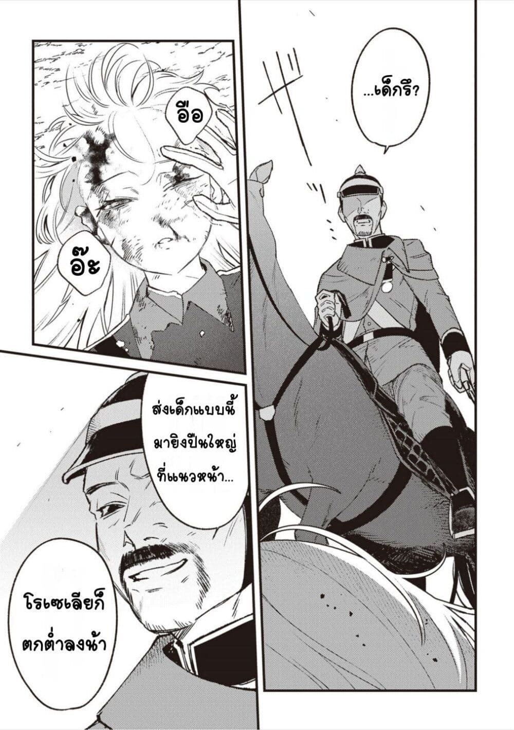 Mitsuba no Monogatari page 31