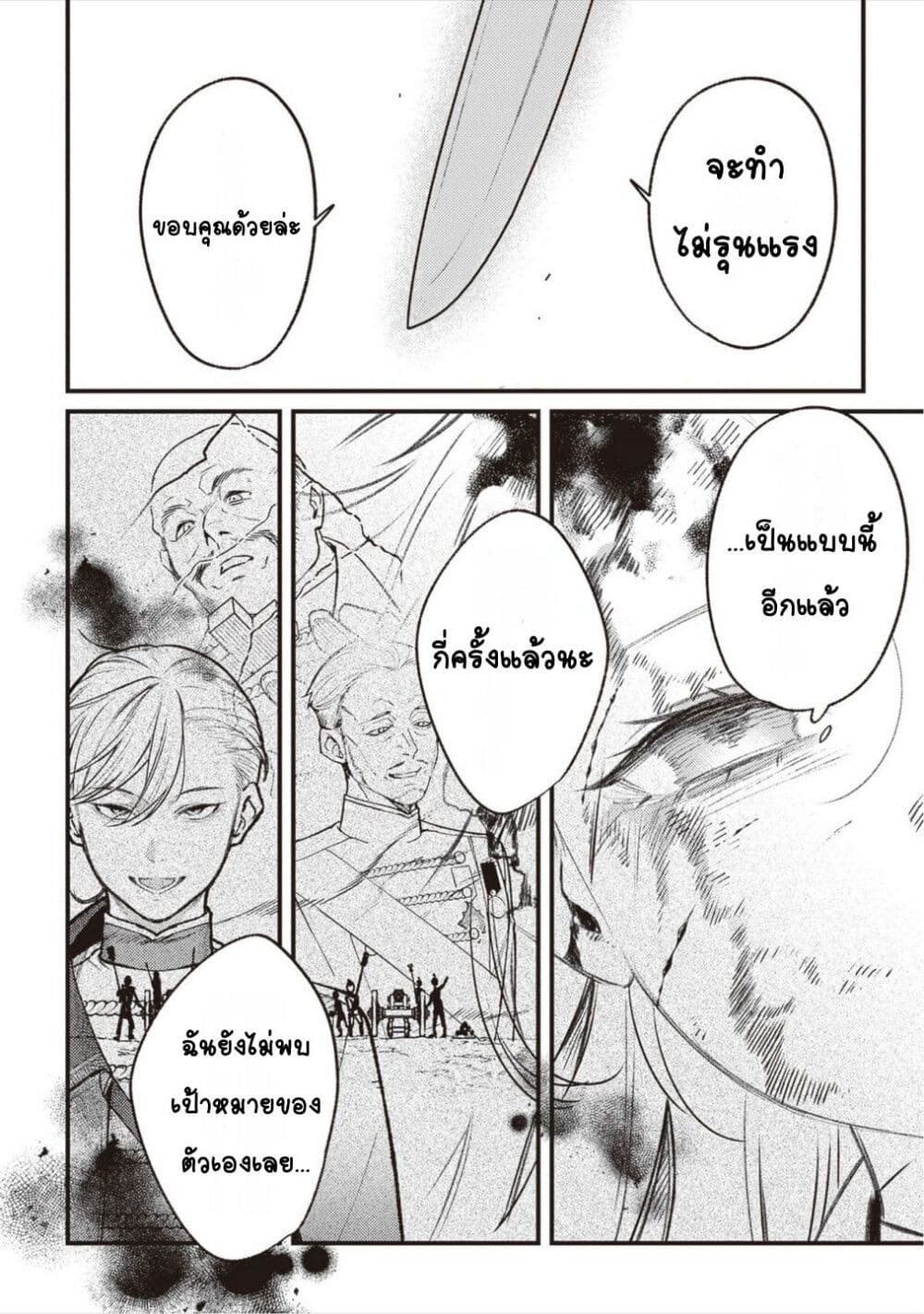 Mitsuba no Monogatari page 32