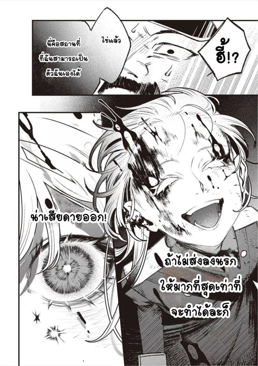 Mitsuba no Monogatari page 34