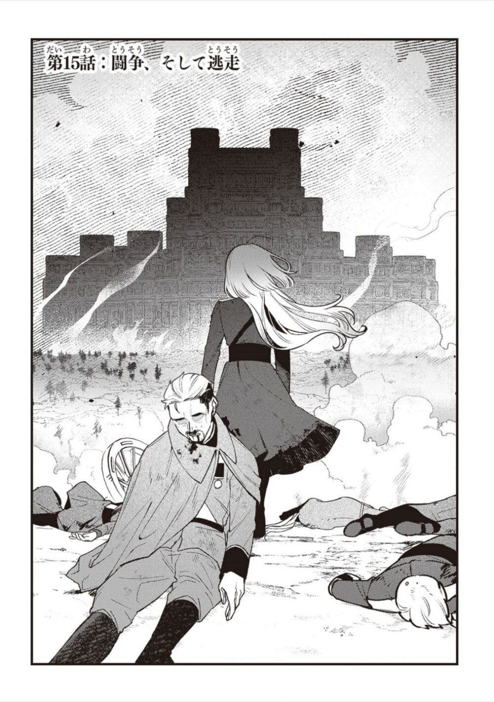 Mitsuba no Monogatari page 1