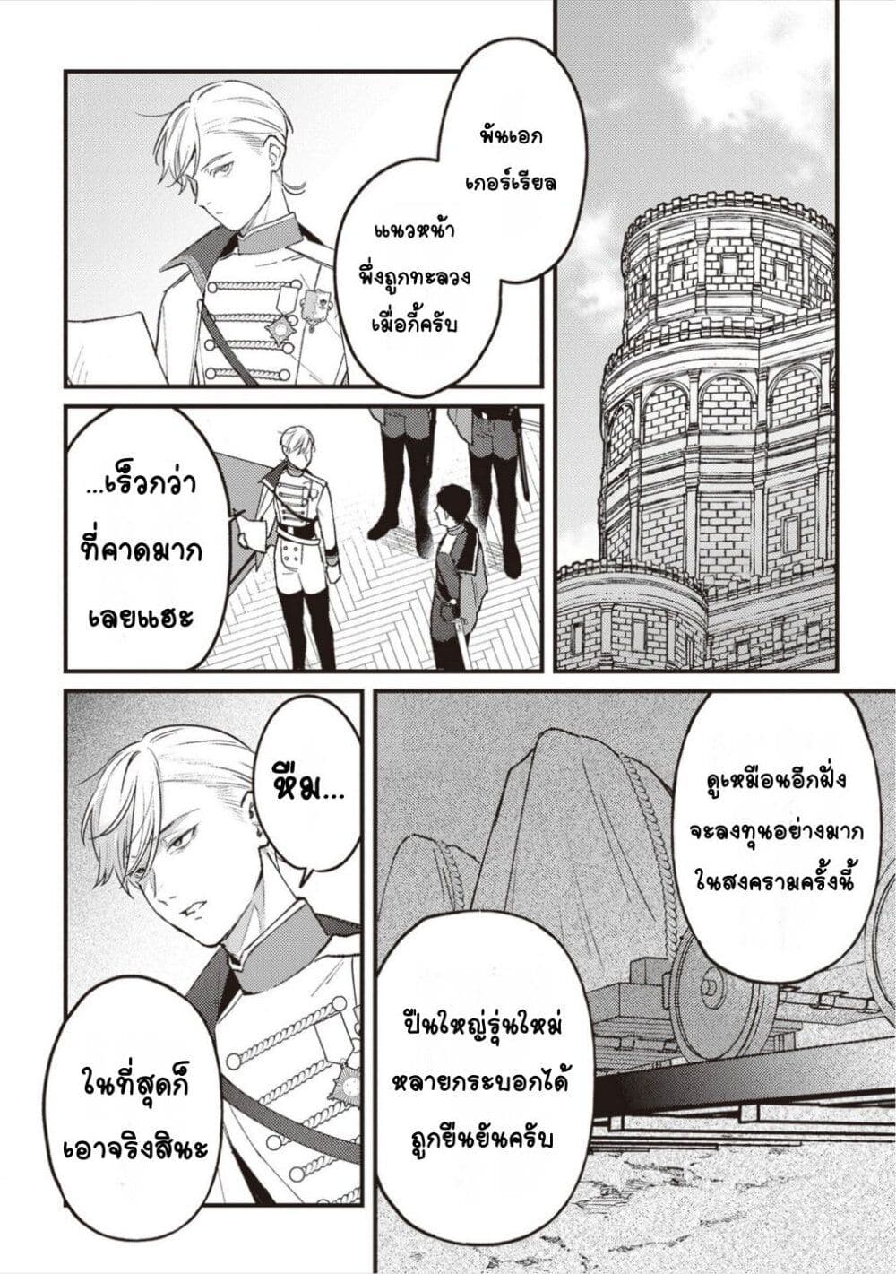 Mitsuba no Monogatari page 2