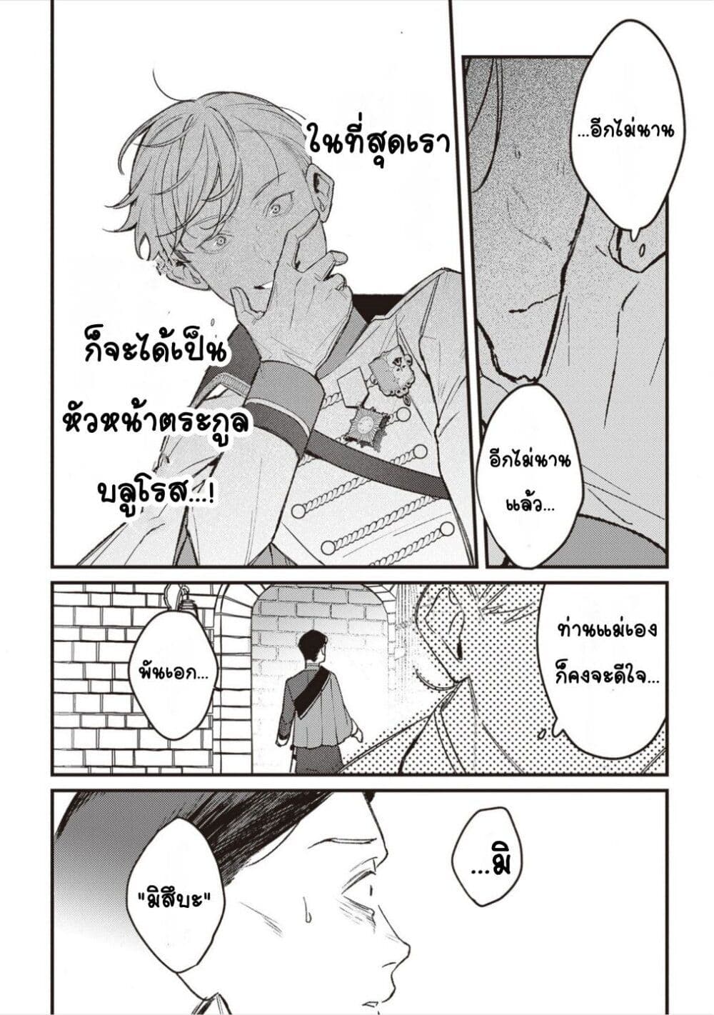 Mitsuba no Monogatari page 4