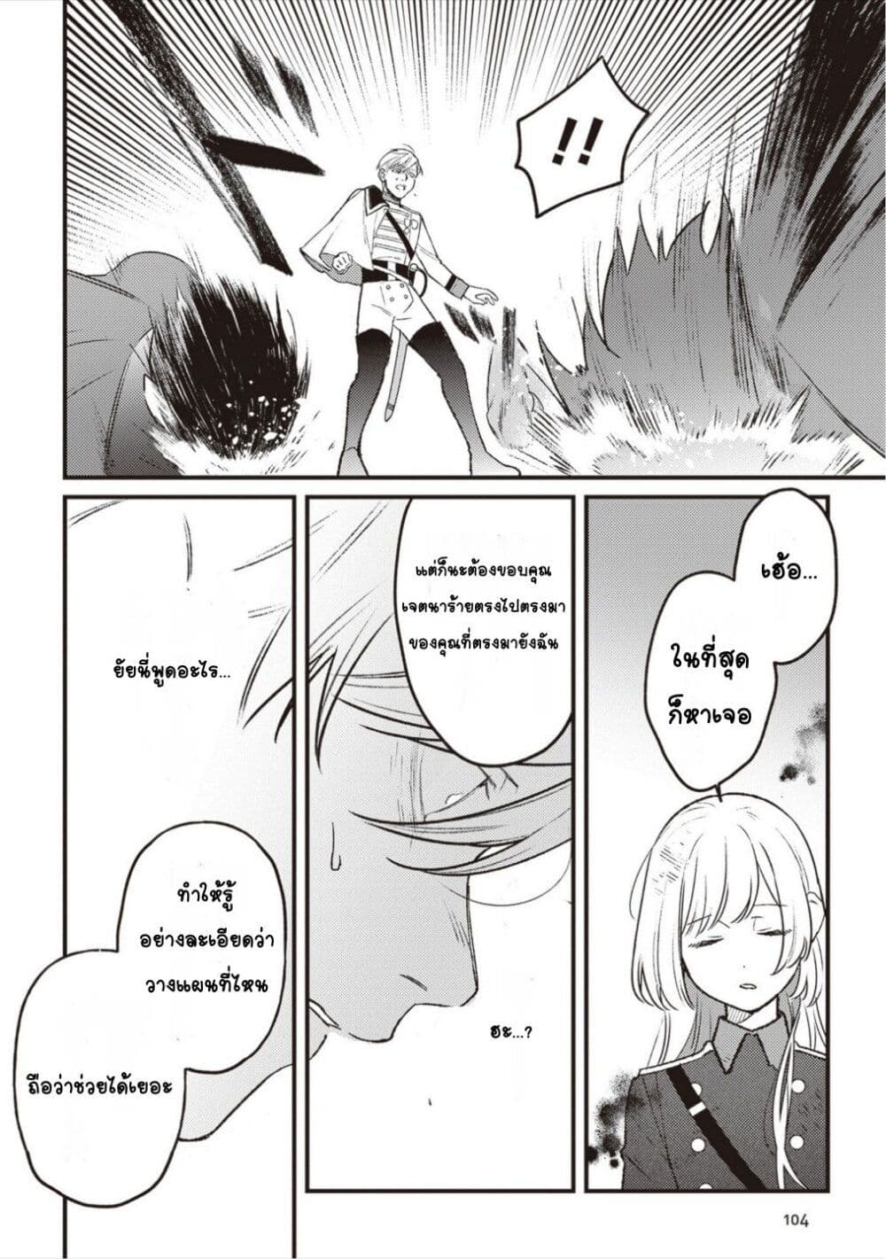 Mitsuba no Monogatari page 8