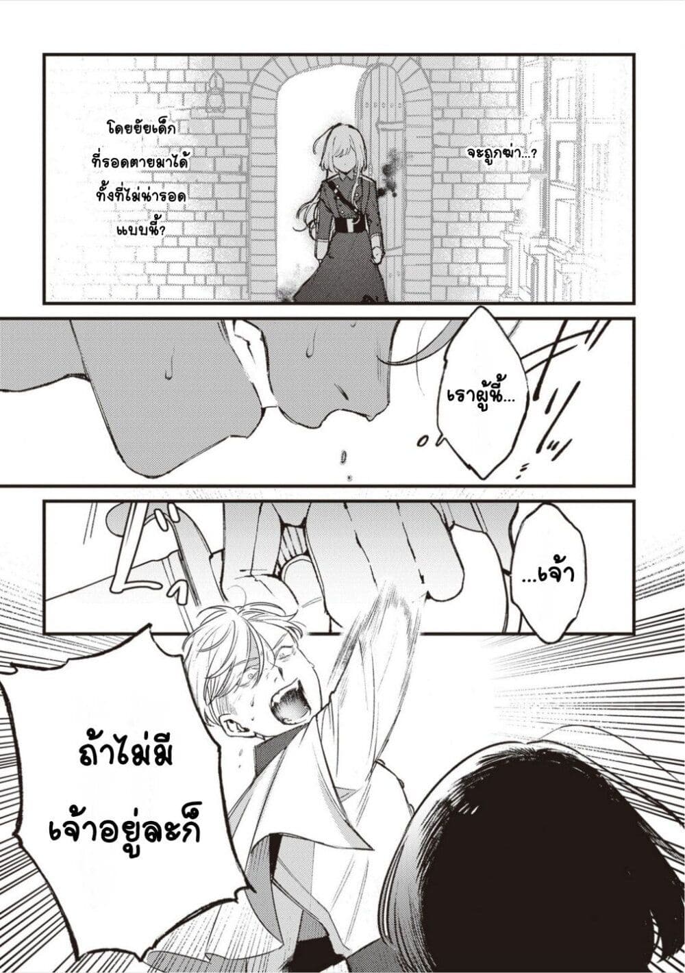 Mitsuba no Monogatari page 9
