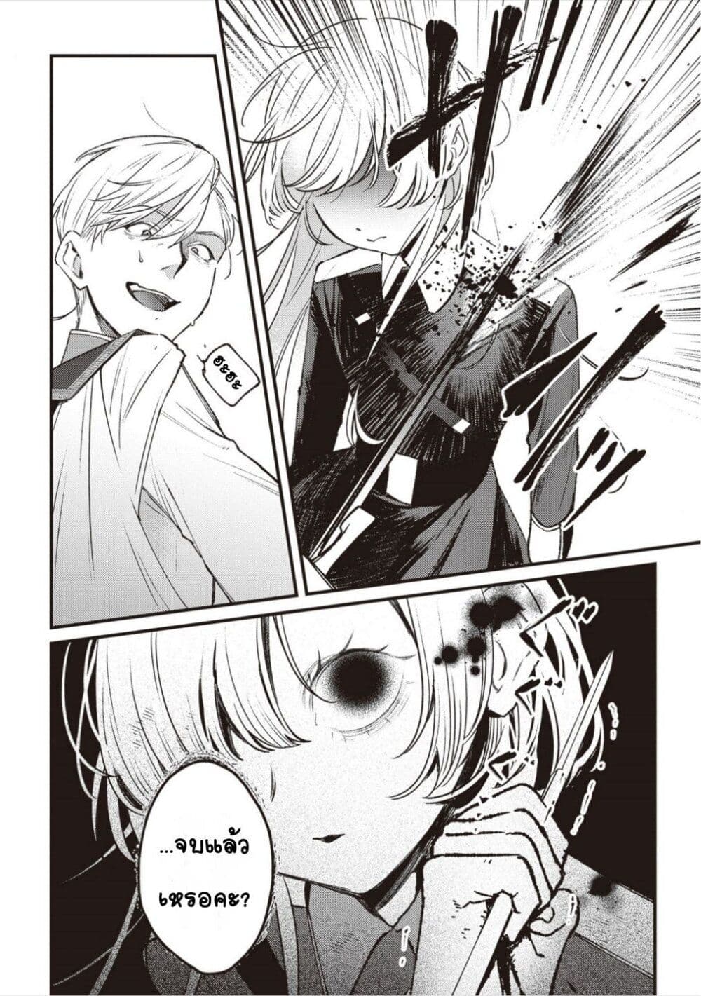 Mitsuba no Monogatari page 10