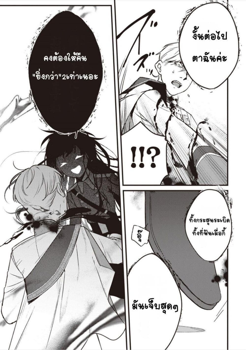 Mitsuba no Monogatari page 11