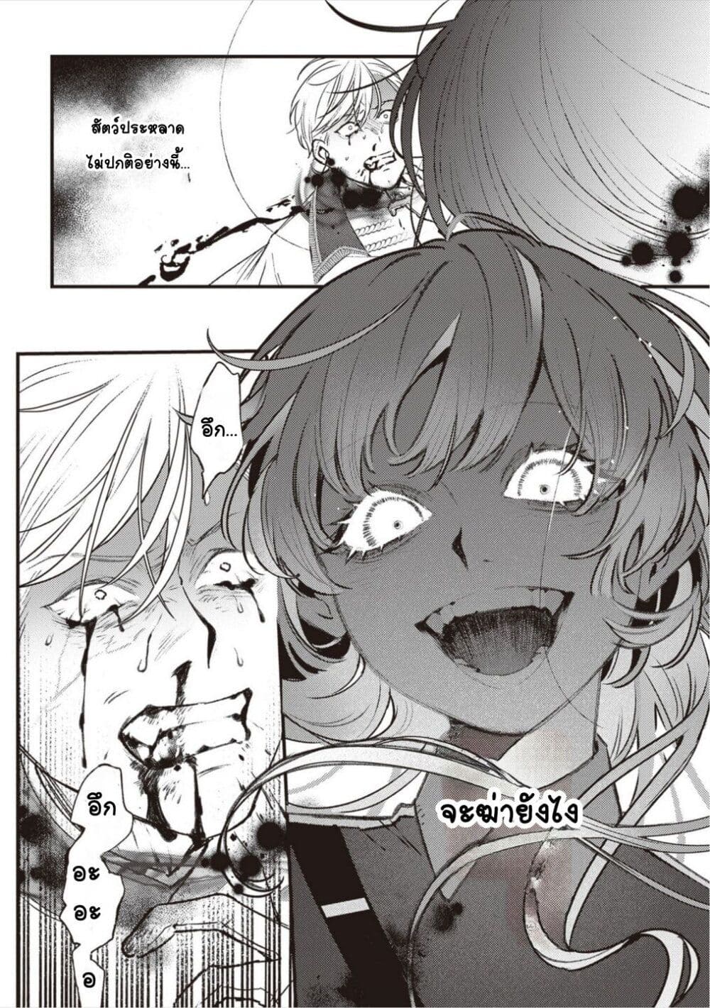 Mitsuba no Monogatari page 12