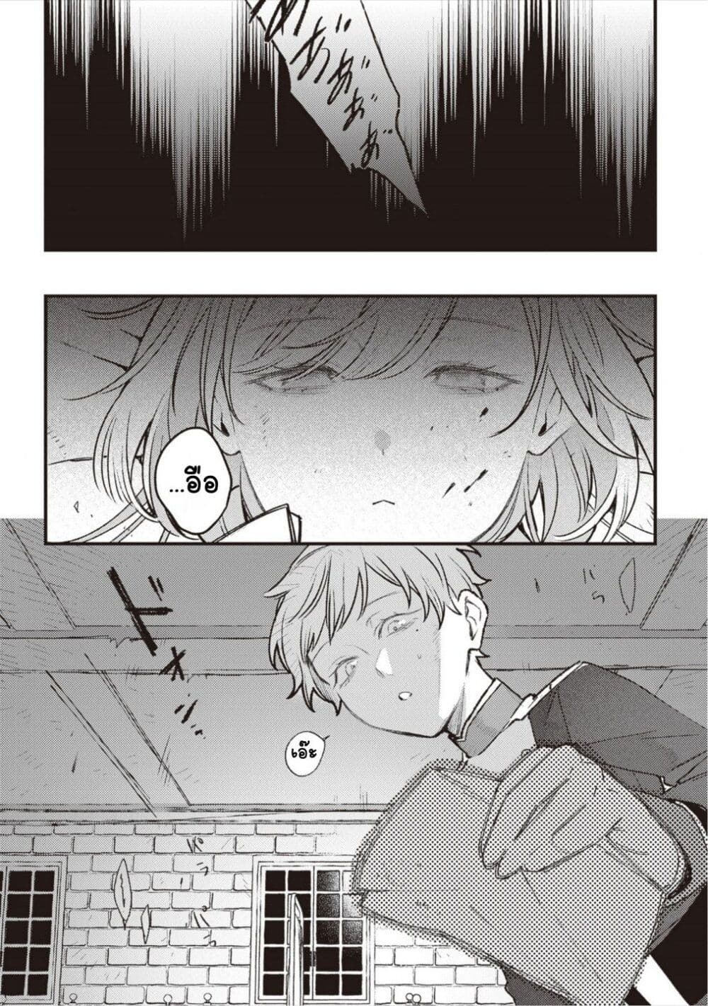 Mitsuba no Monogatari page 13