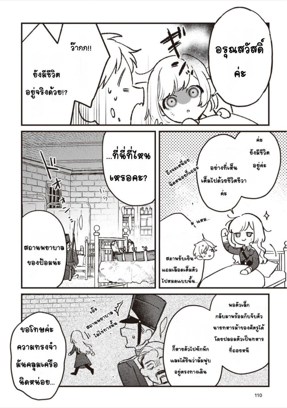 Mitsuba no Monogatari page 14