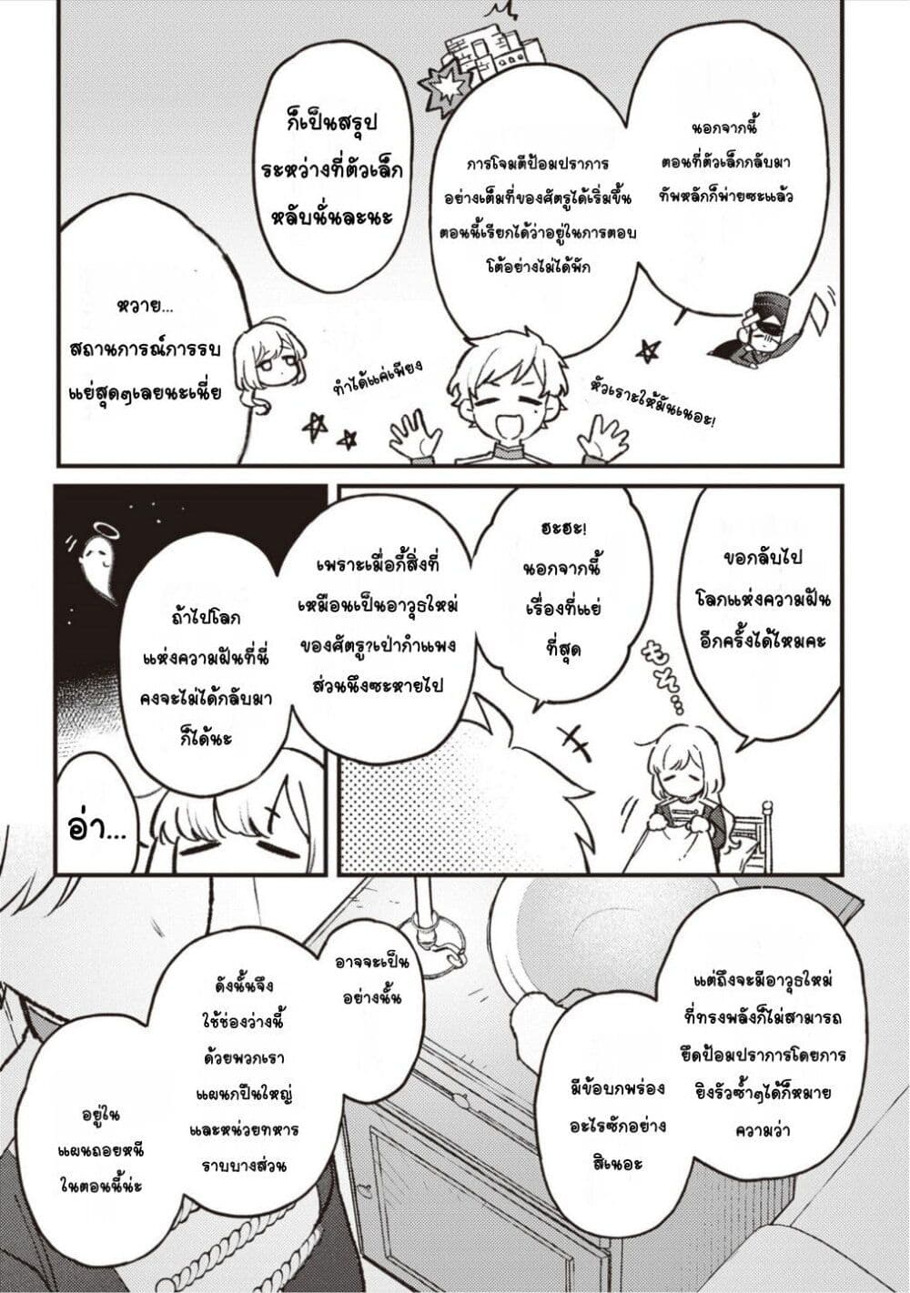 Mitsuba no Monogatari page 15