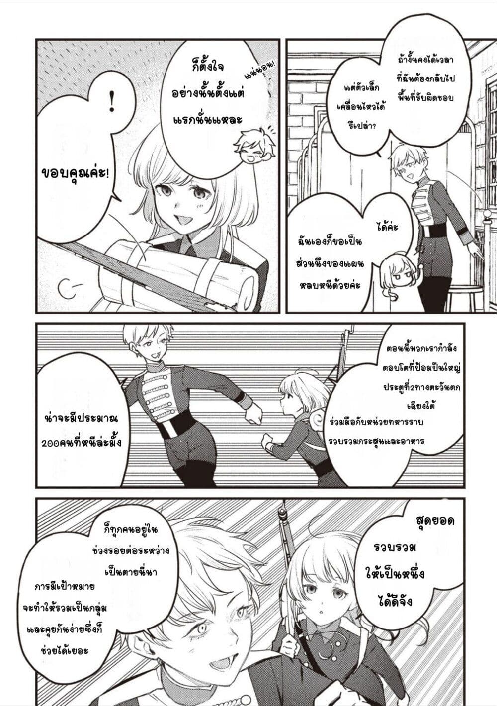 Mitsuba no Monogatari page 16