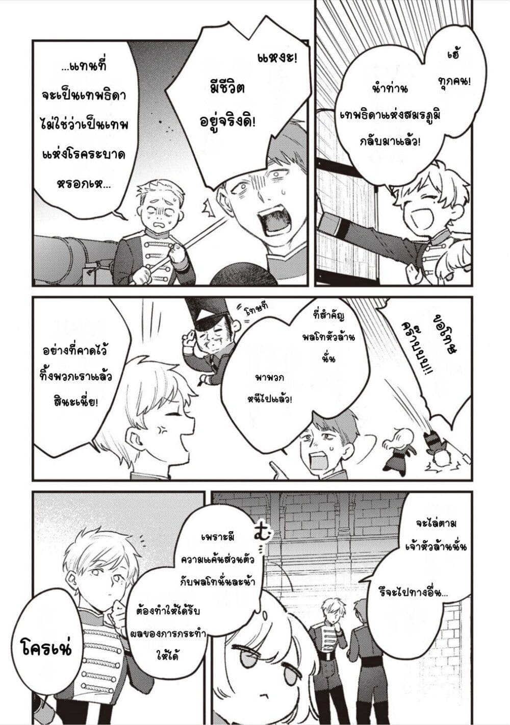 Mitsuba no Monogatari page 17