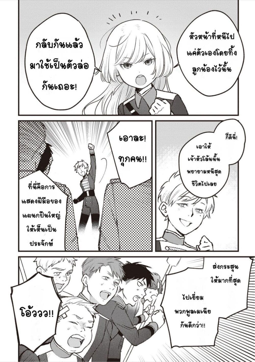 Mitsuba no Monogatari page 18