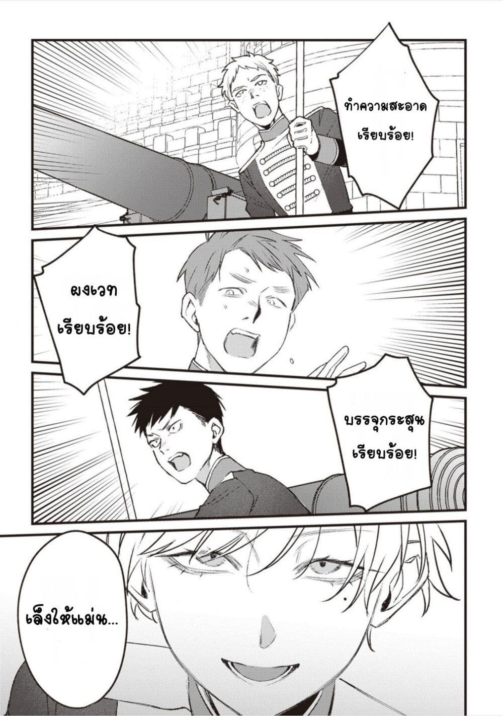 Mitsuba no Monogatari page 19