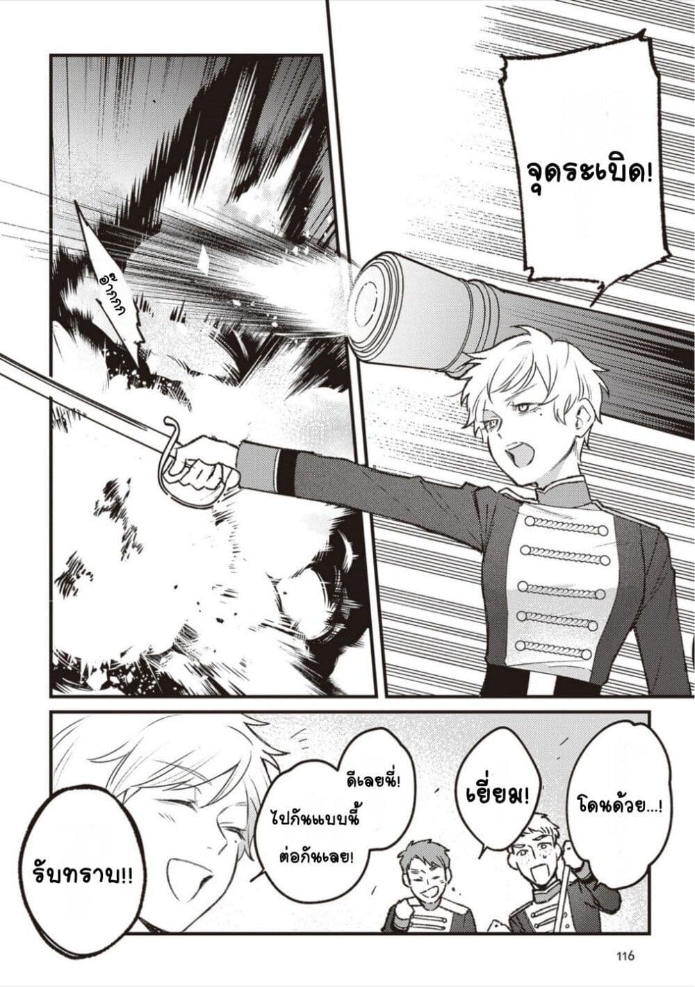 Mitsuba no Monogatari page 20