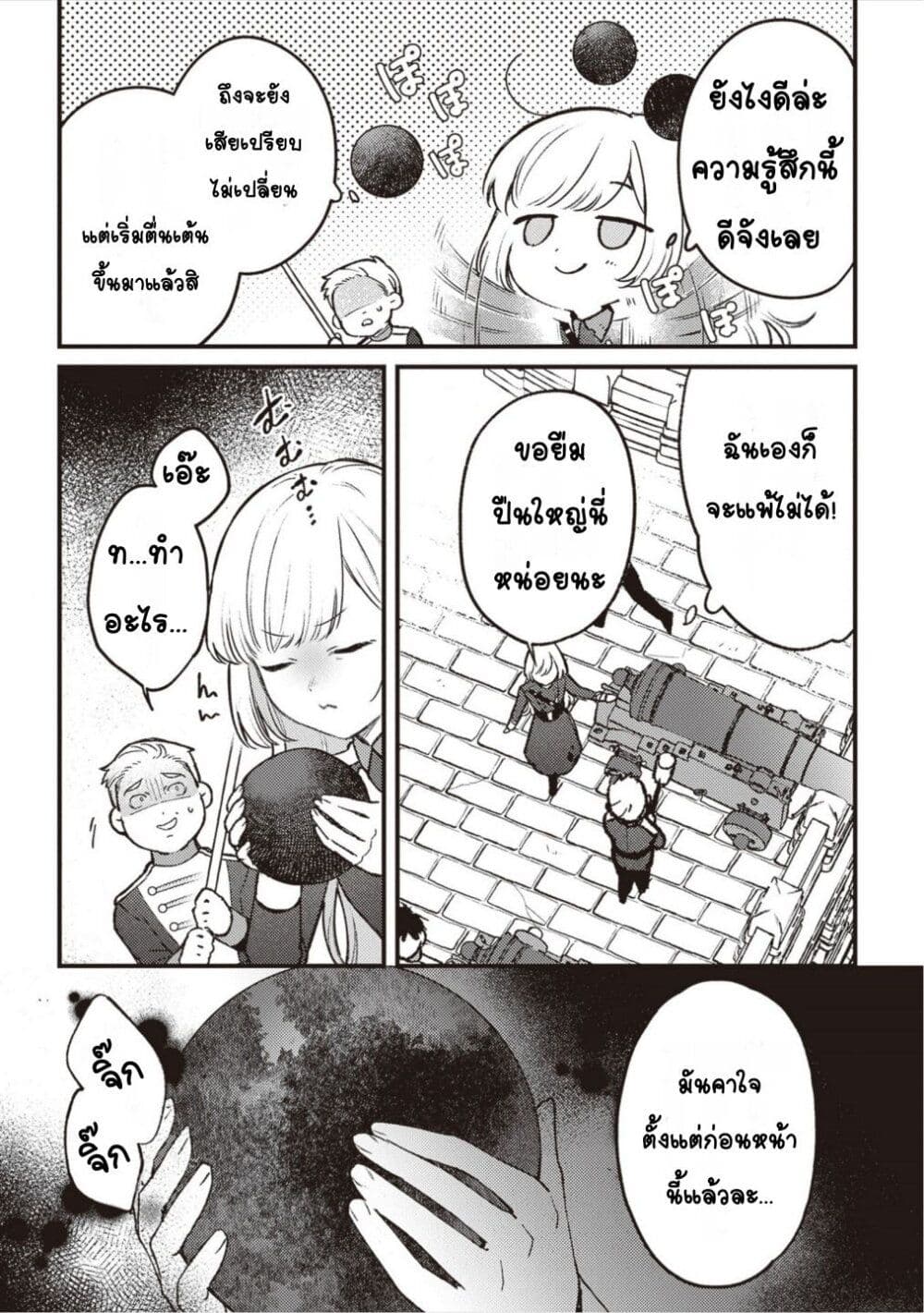 Mitsuba no Monogatari page 21