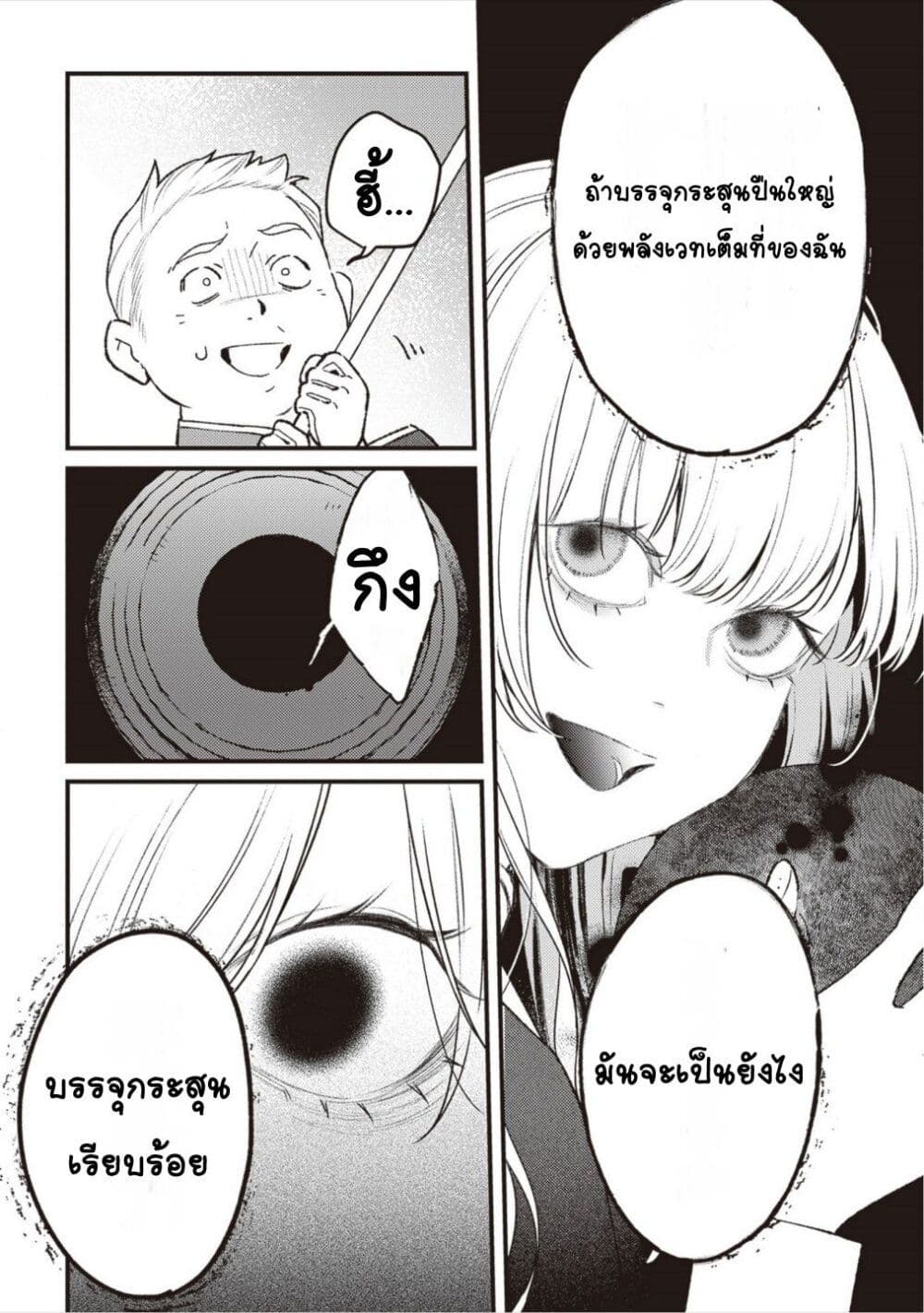 Mitsuba no Monogatari page 22