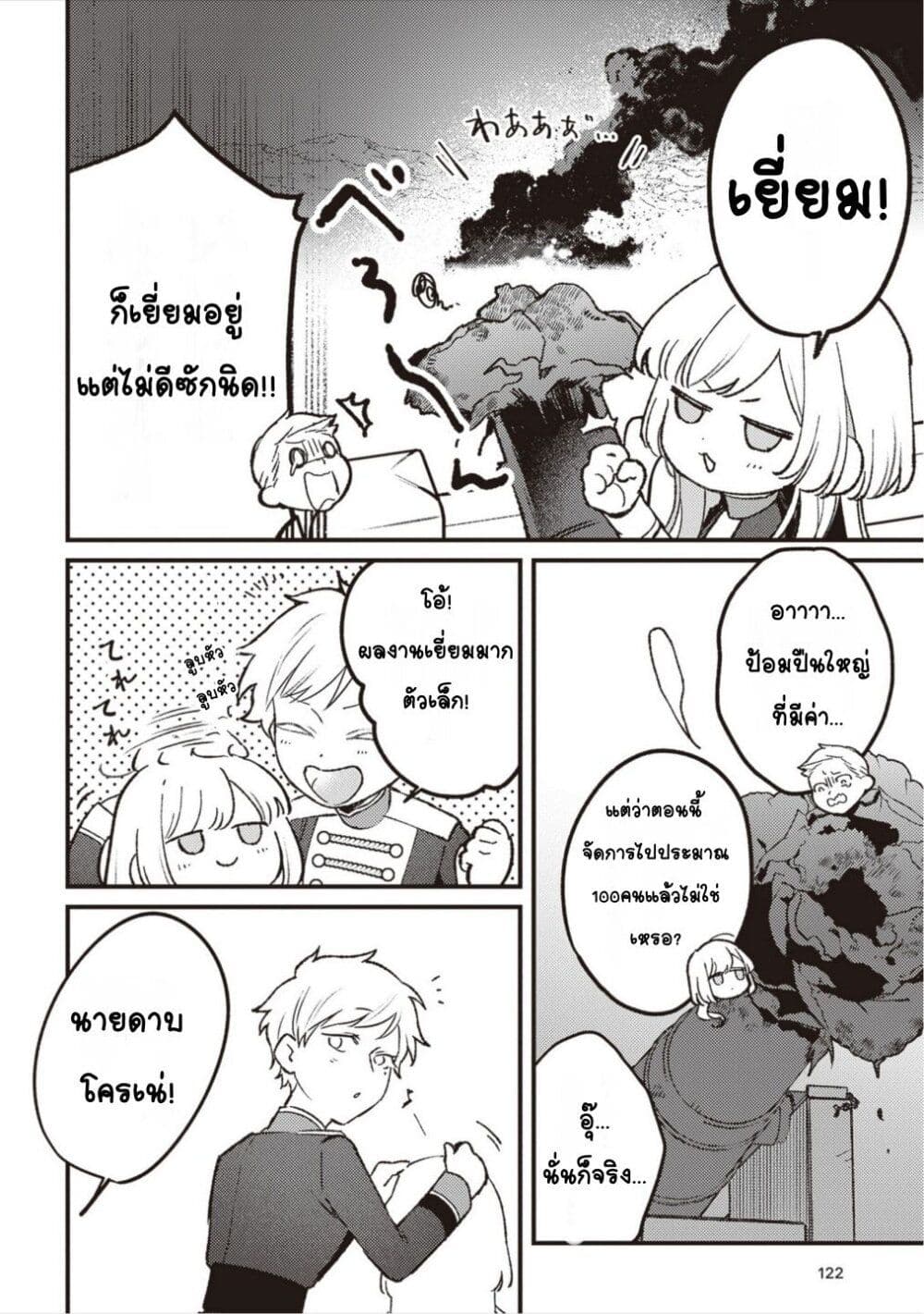 Mitsuba no Monogatari page 26