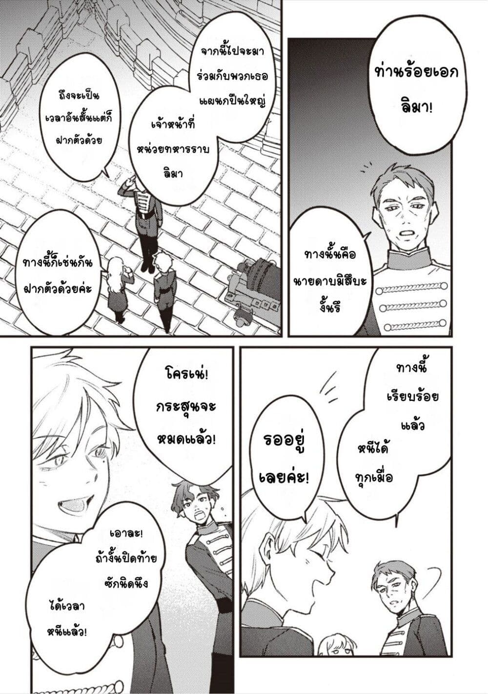 Mitsuba no Monogatari page 27