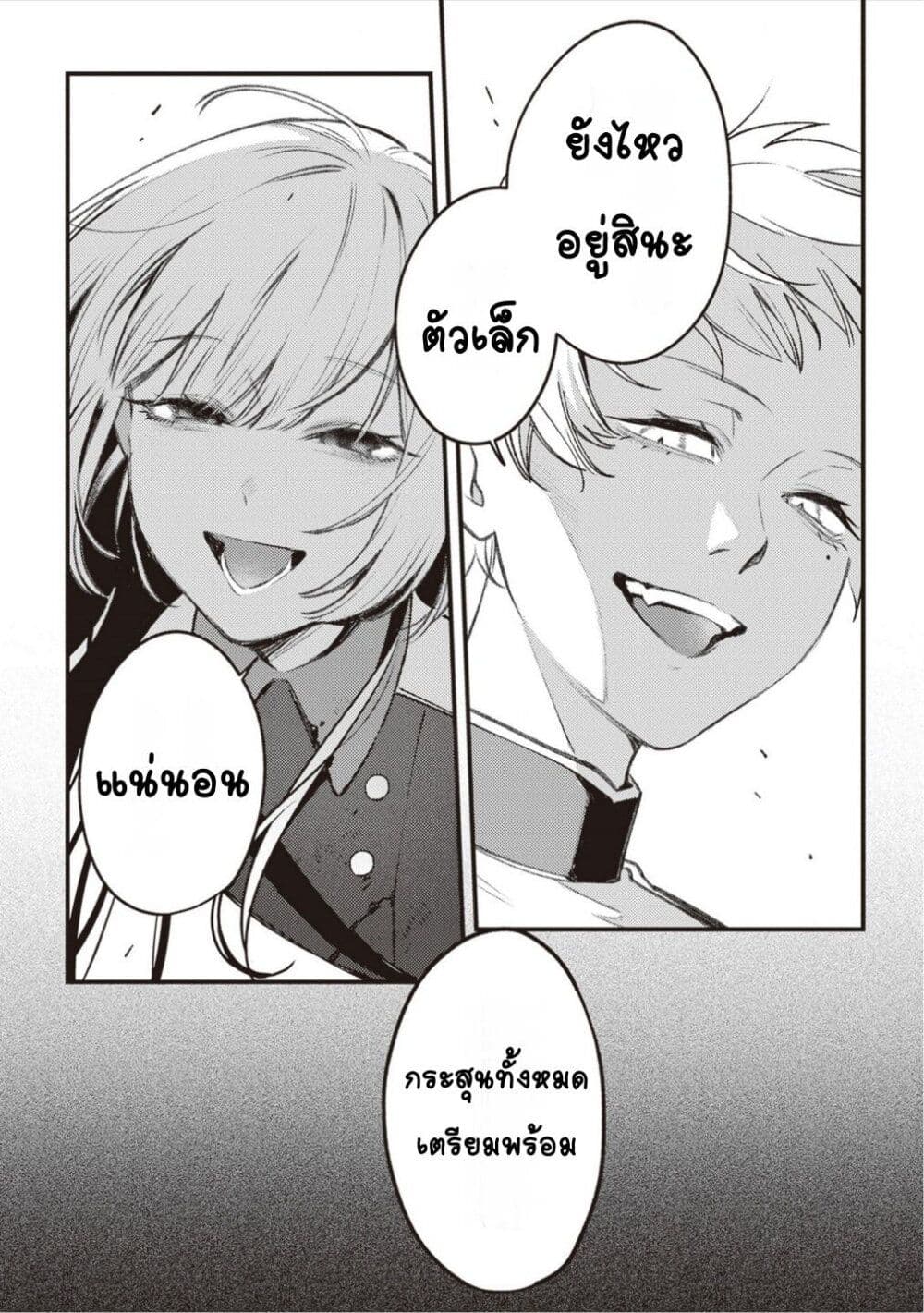 Mitsuba no Monogatari page 28