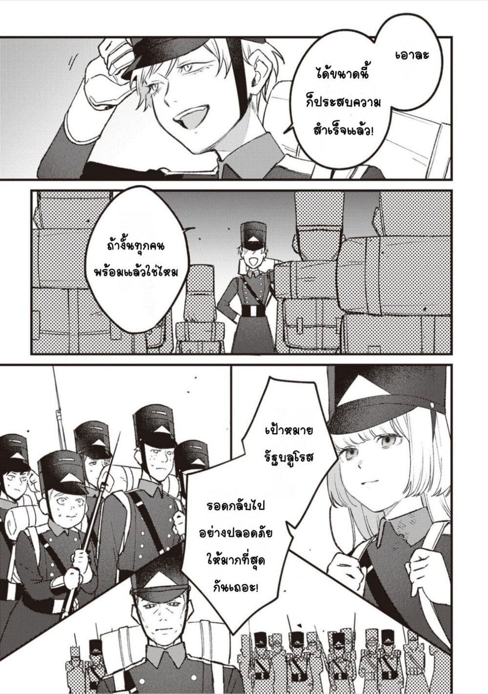Mitsuba no Monogatari page 31