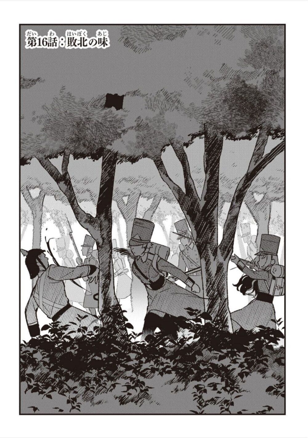 Mitsuba no Monogatari page 1