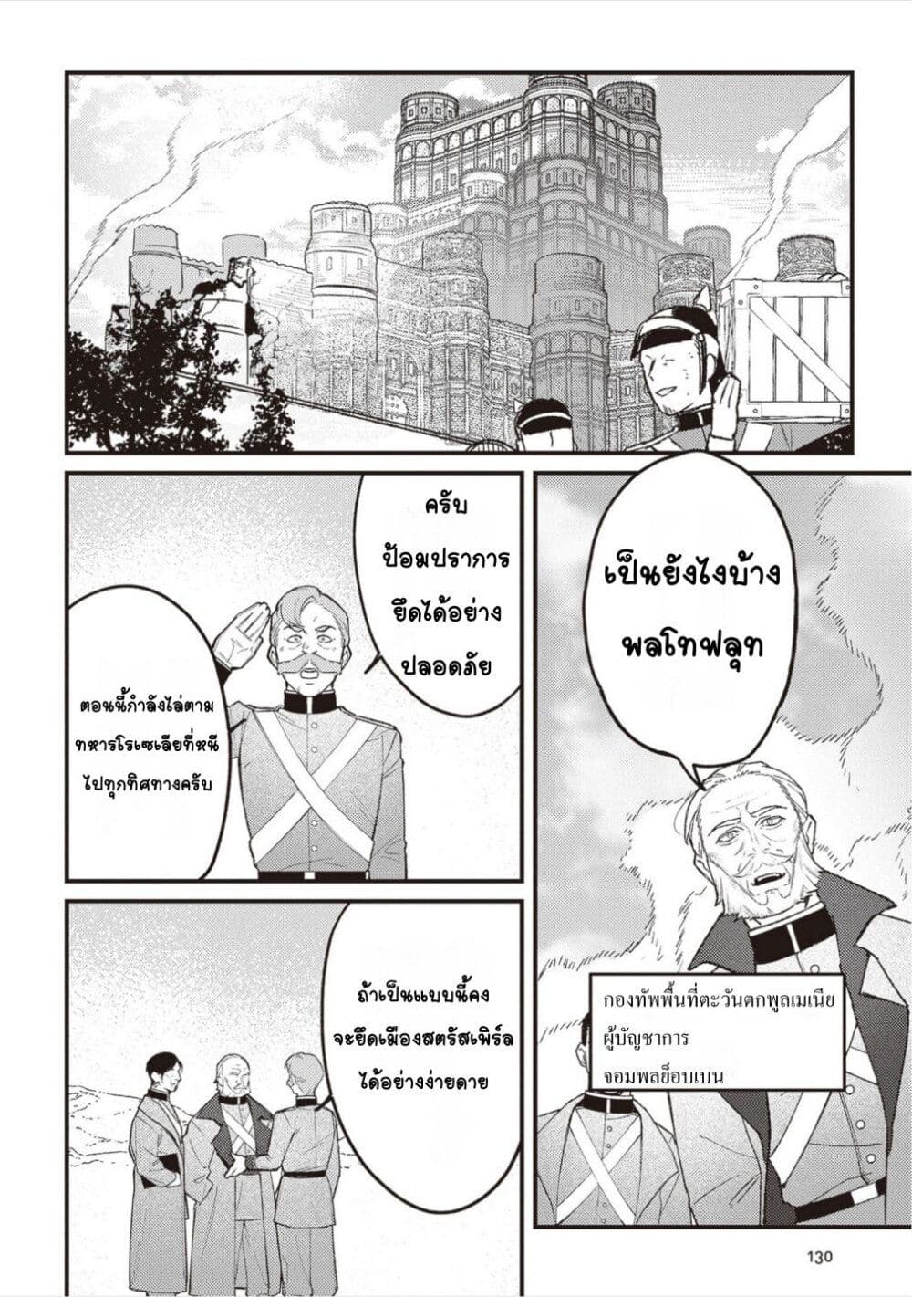 Mitsuba no Monogatari page 2