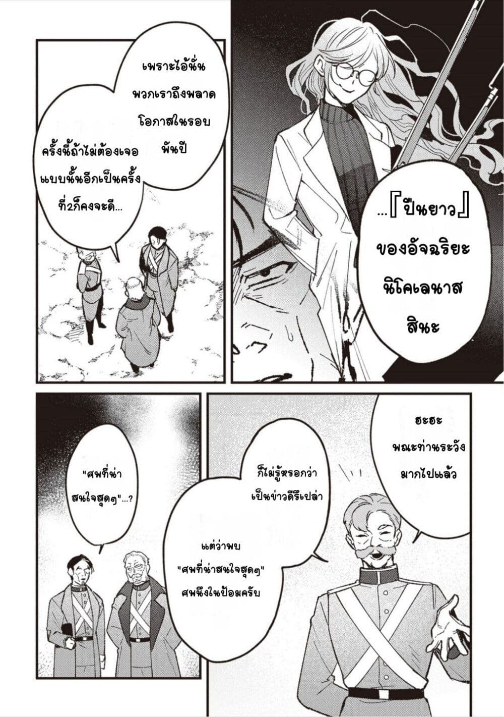 Mitsuba no Monogatari page 4