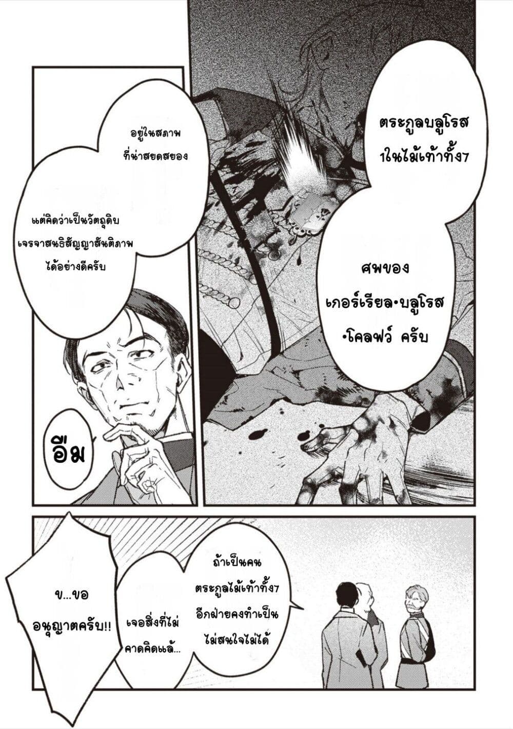 Mitsuba no Monogatari page 5