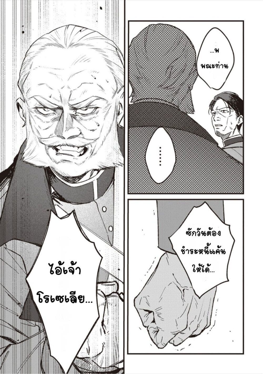 Mitsuba no Monogatari page 7