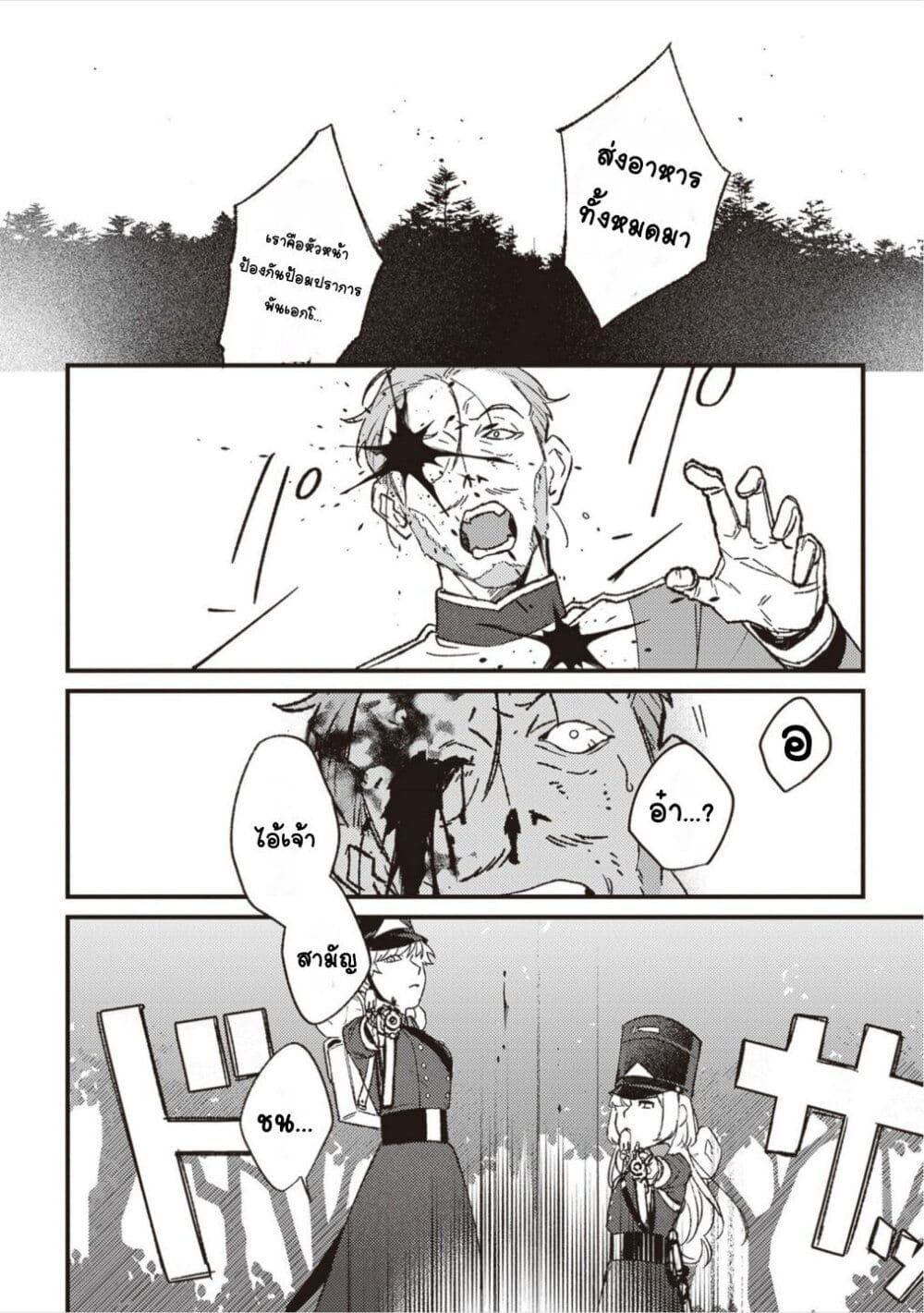 Mitsuba no Monogatari page 8