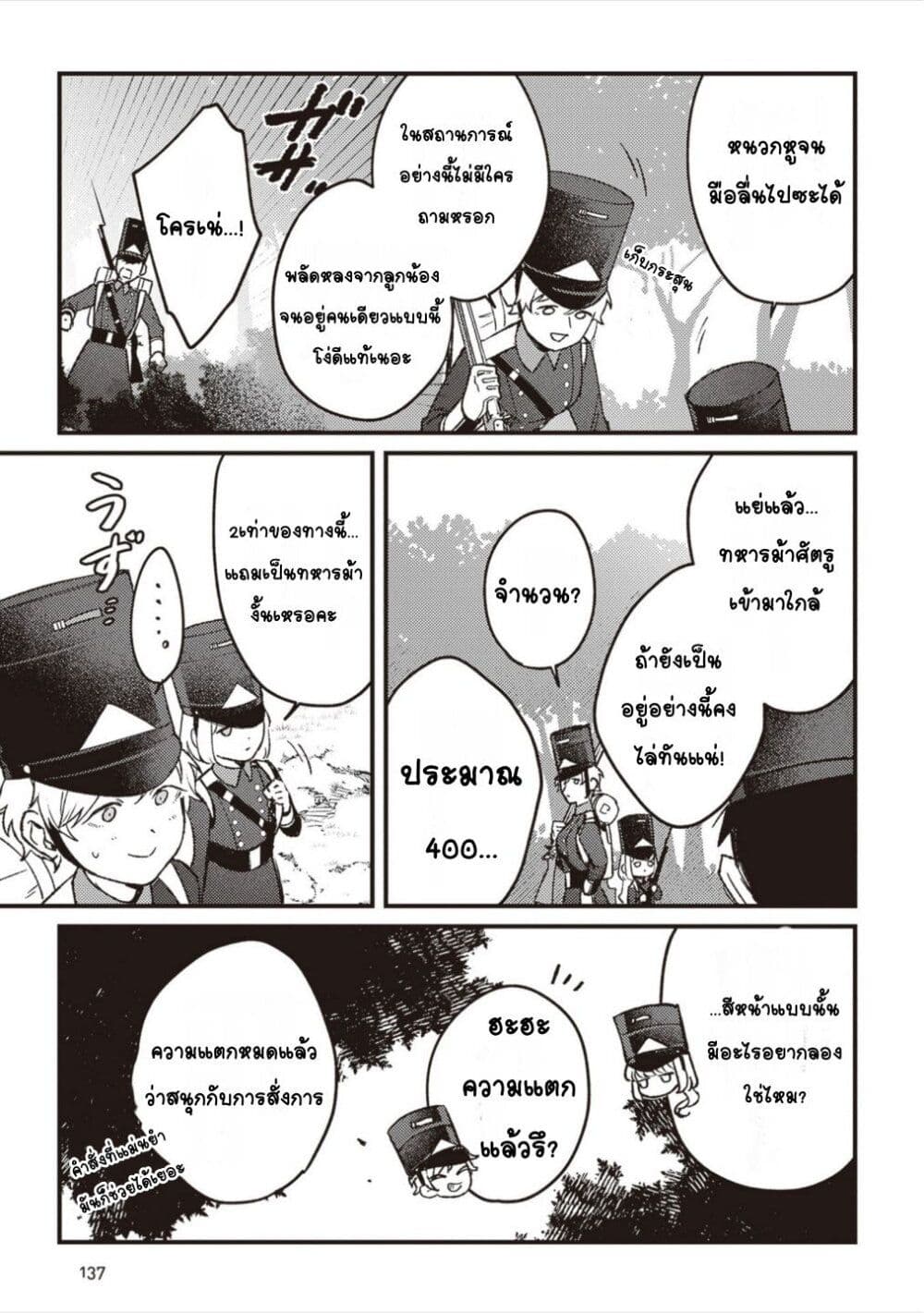 Mitsuba no Monogatari page 9