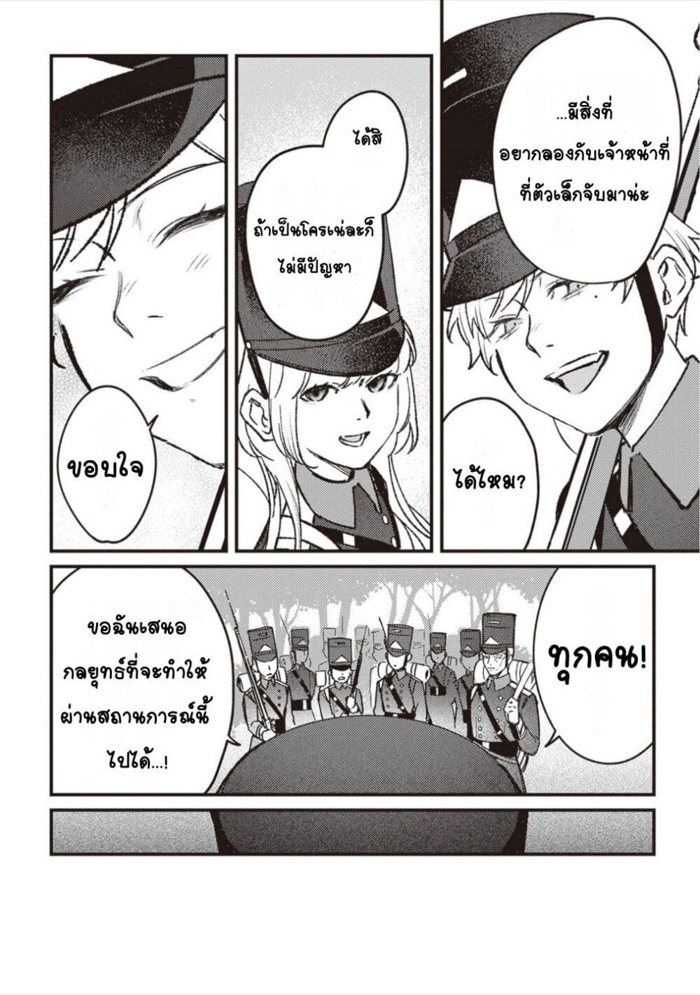 Mitsuba no Monogatari page 10