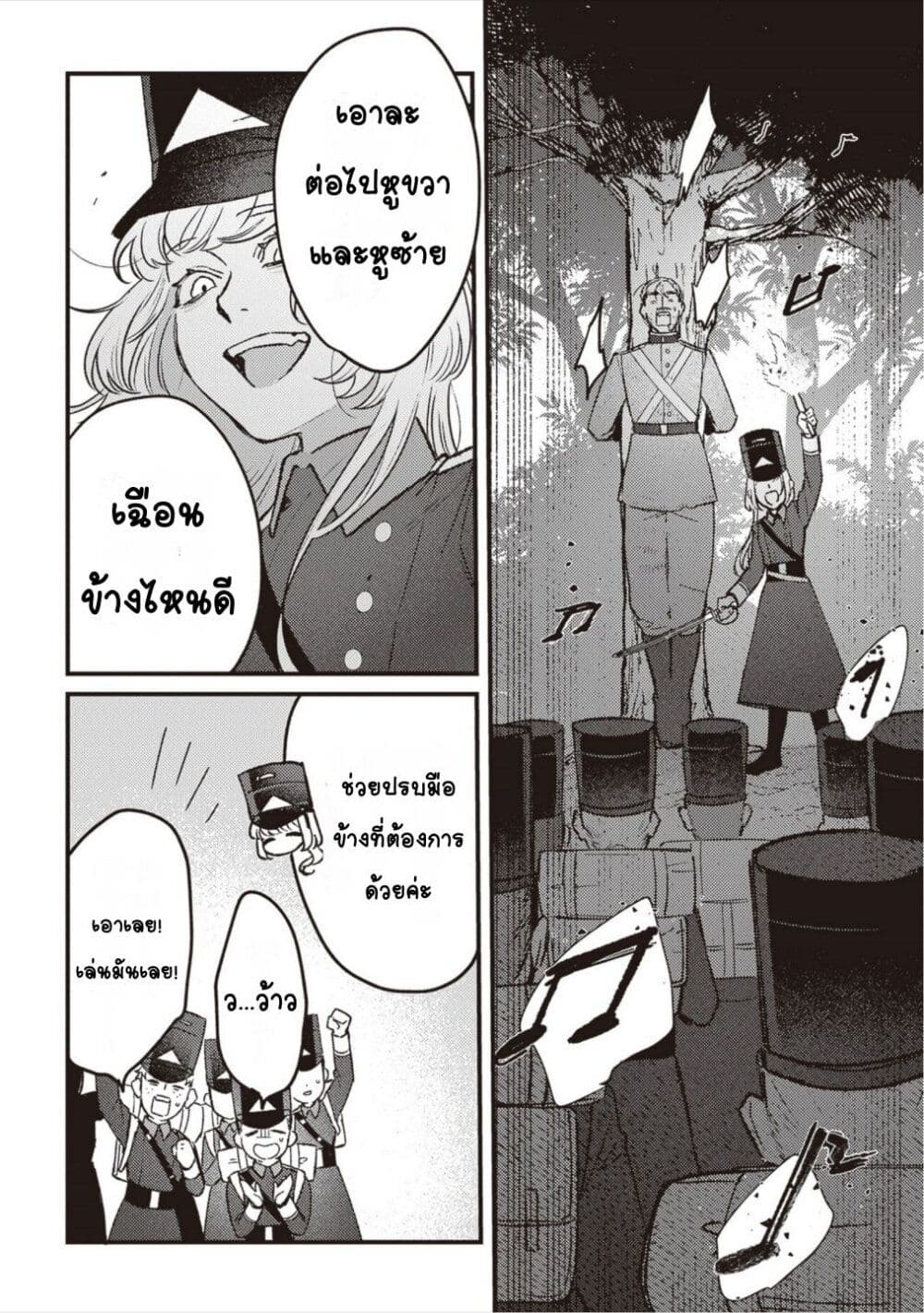 Mitsuba no Monogatari page 12