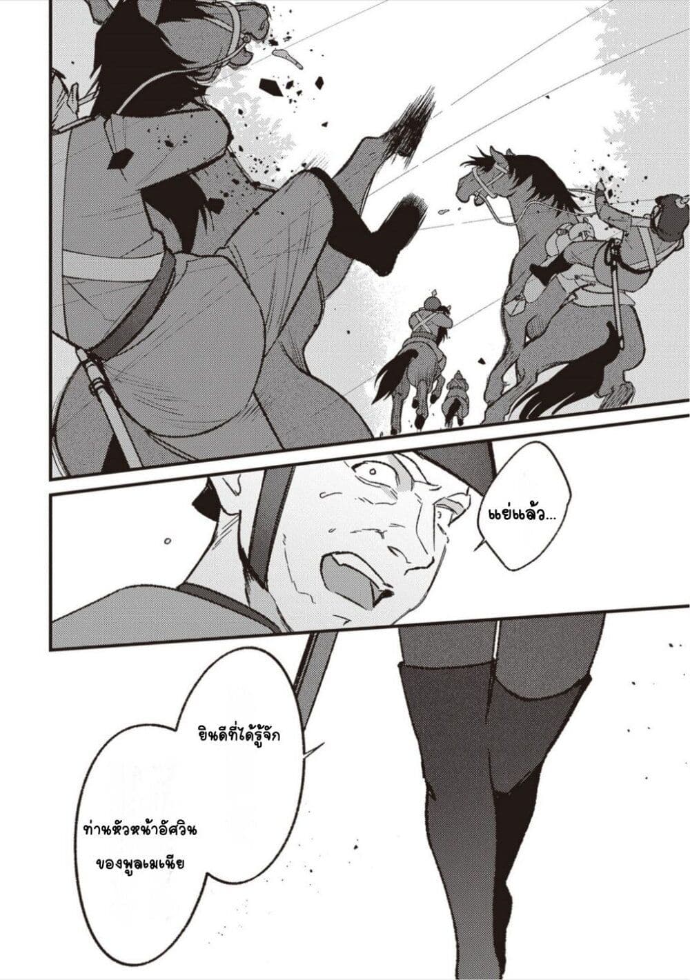 Mitsuba no Monogatari page 14