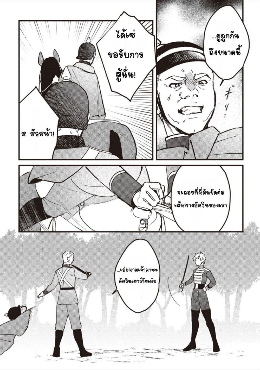 Mitsuba no Monogatari page 16