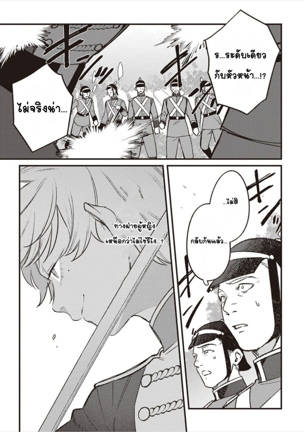 Mitsuba no Monogatari page 19