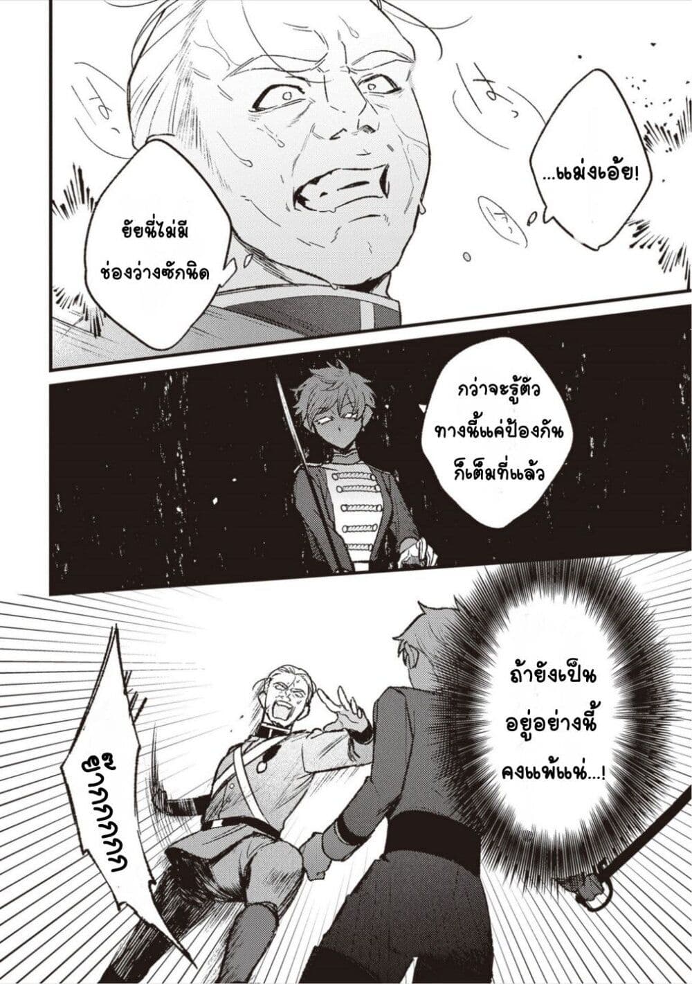 Mitsuba no Monogatari page 20