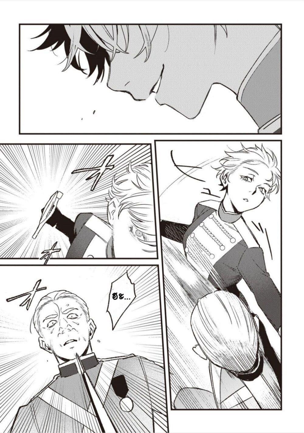 Mitsuba no Monogatari page 21